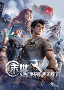 银河邮差动漫全集手机免费在线观看